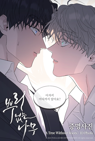 【現貨】無根之樹 뿌리없는나무