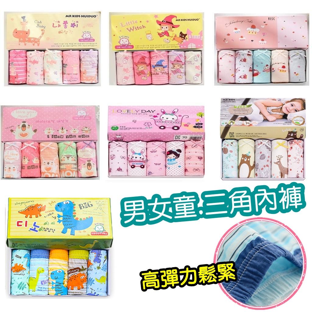【現貨】男女童 三角內褲 60碼~85碼