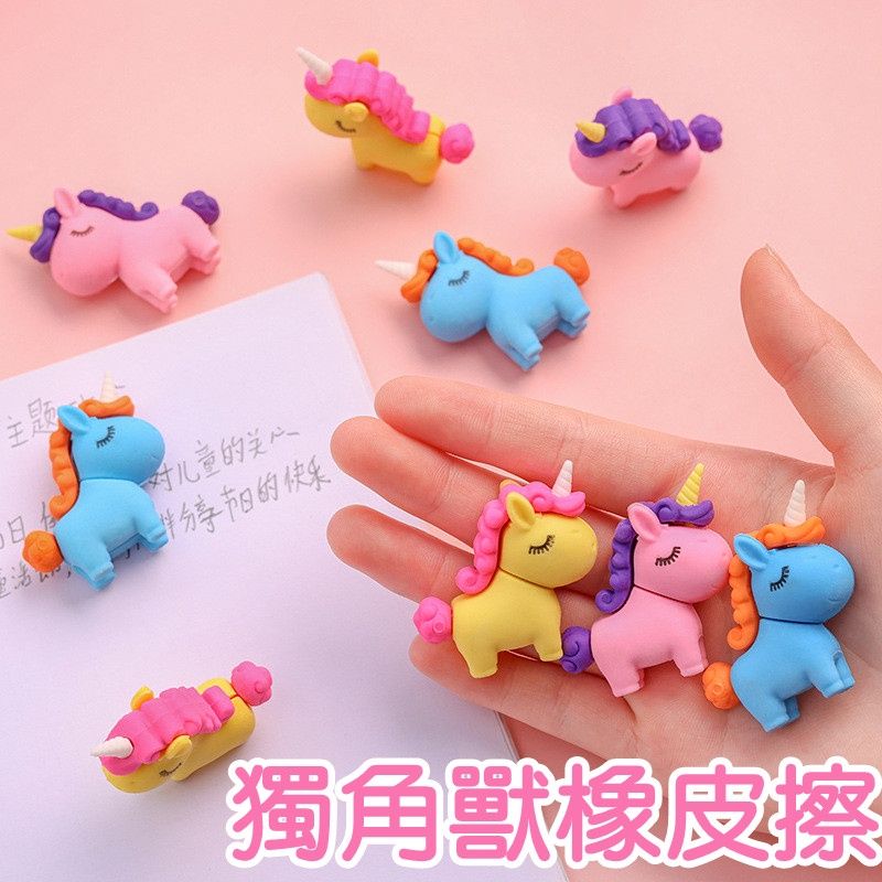 【現貨】獨角獸橡皮擦