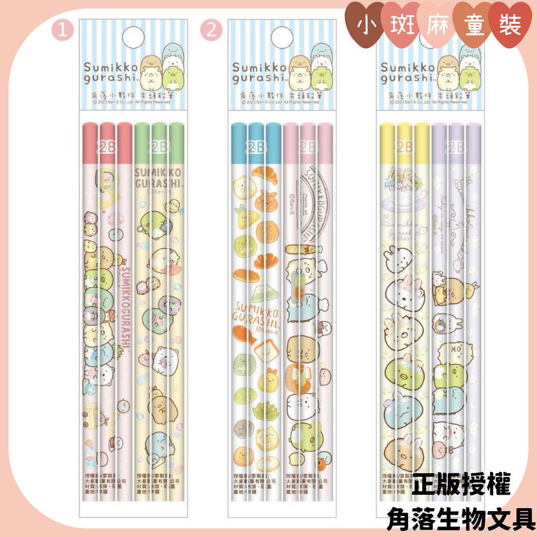 【現貨】正版角落小夥伴 6入木頭鉛筆 （隨機出貨）