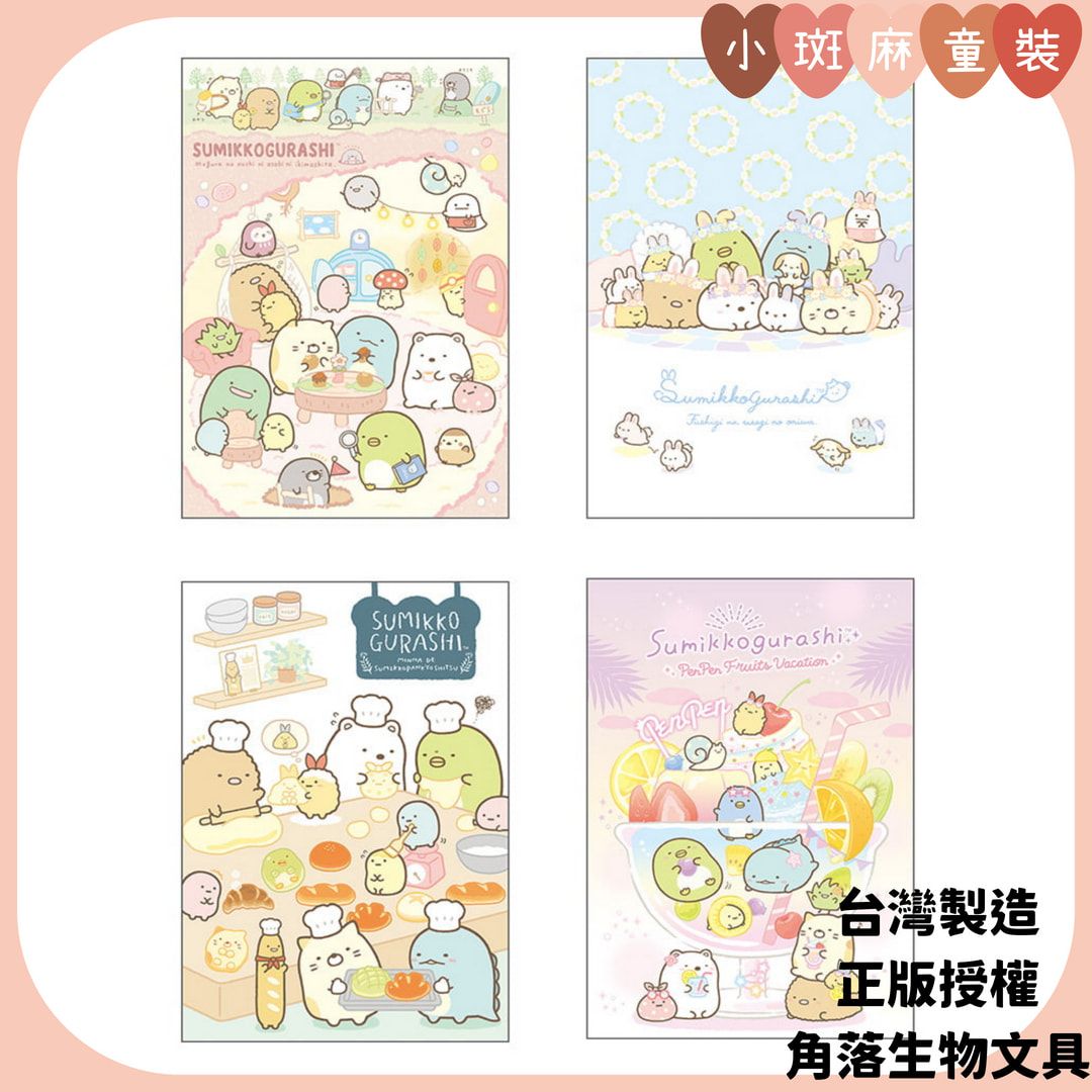 【現貨】台製正版 角落小夥伴25K貼紙收集冊F