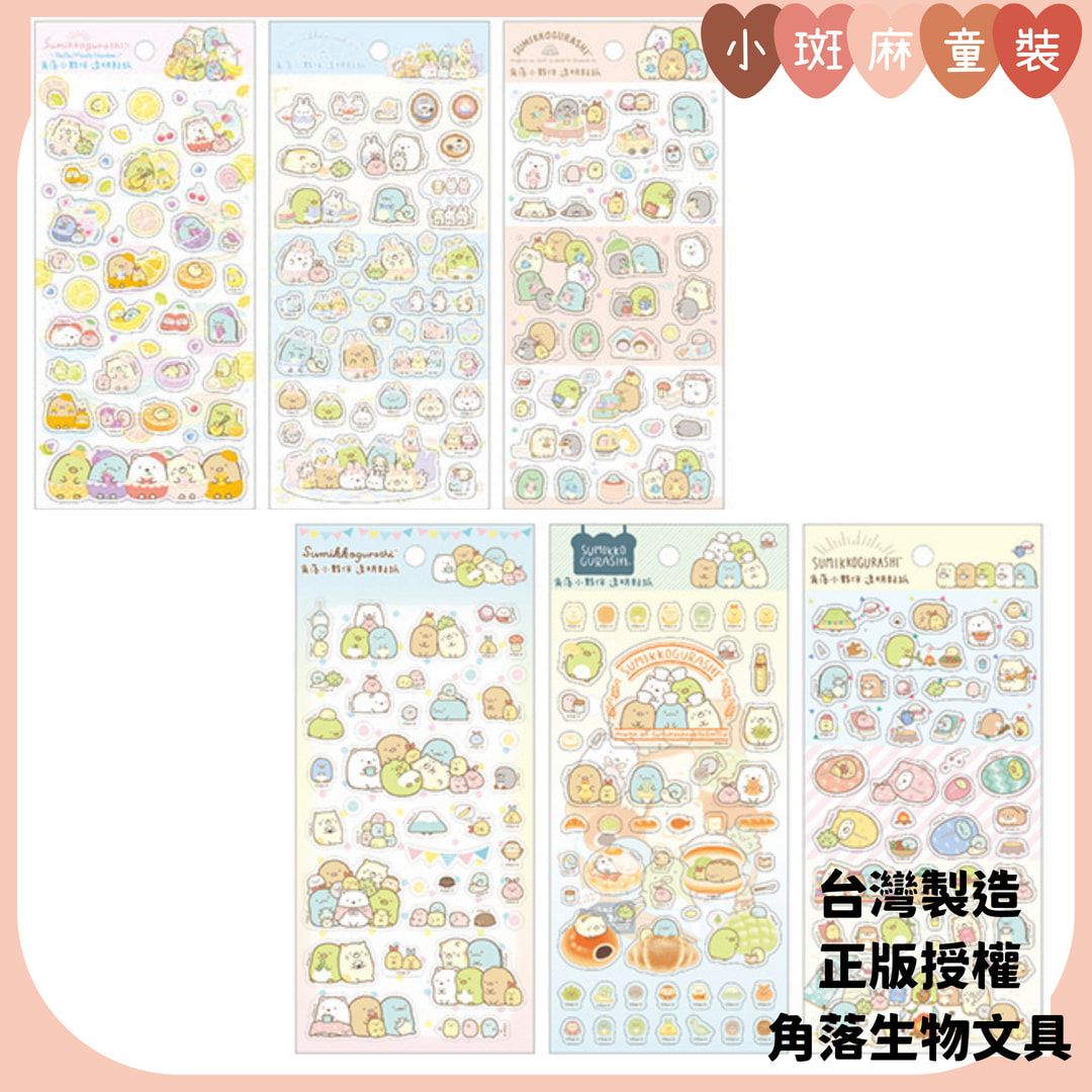 【現貨】台製正版 角落小夥伴 透明貼紙