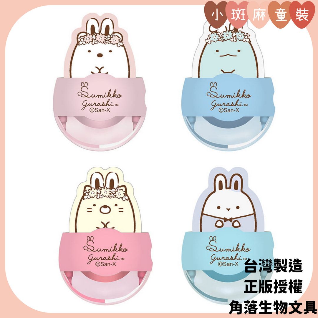 【現貨】台製正版 角落小夥伴 橡皮擦+削鉛筆器