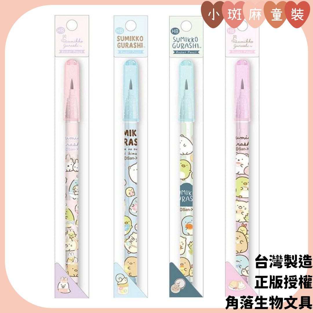 【現貨】台製正版 角落小夥伴 圓形免削鉛筆