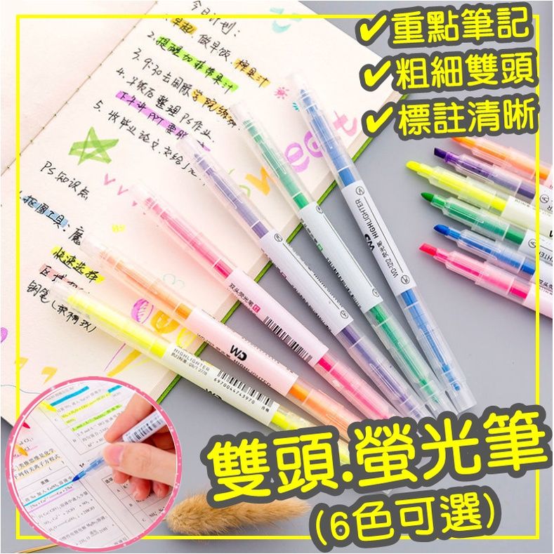 【現貨】雙頭螢光筆