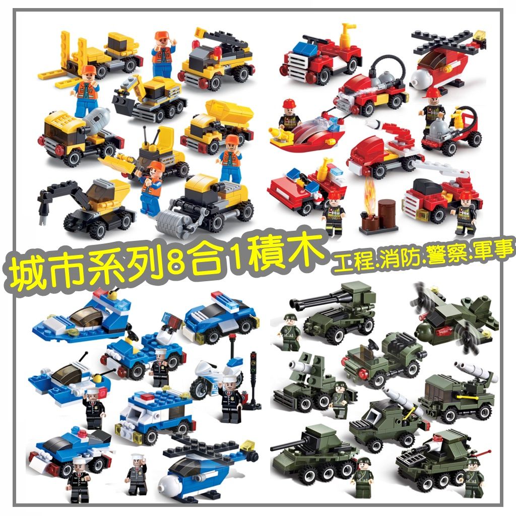 【現貨】商檢合格 迷你城市系列積木8合1