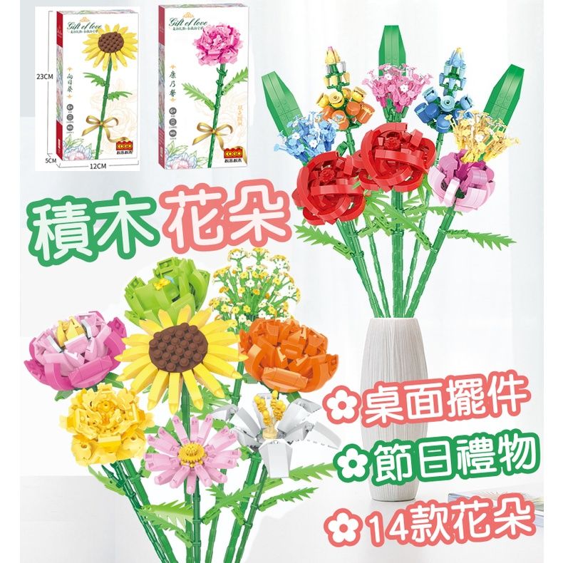 【現貨】積木花朵 仿真花束積木模型