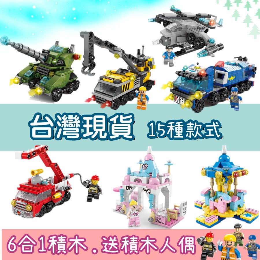 【現貨】商檢合格 迷你6合1積木 兼容樂高積木