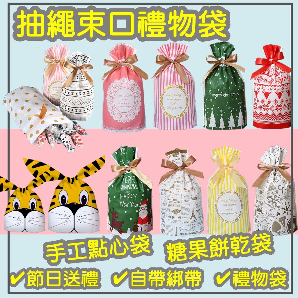 【現貨】束口禮物袋