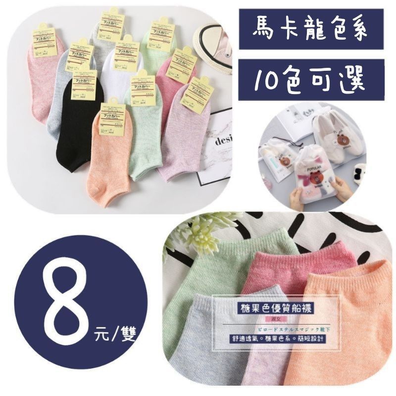 【現貨】馬卡龍色系襪子