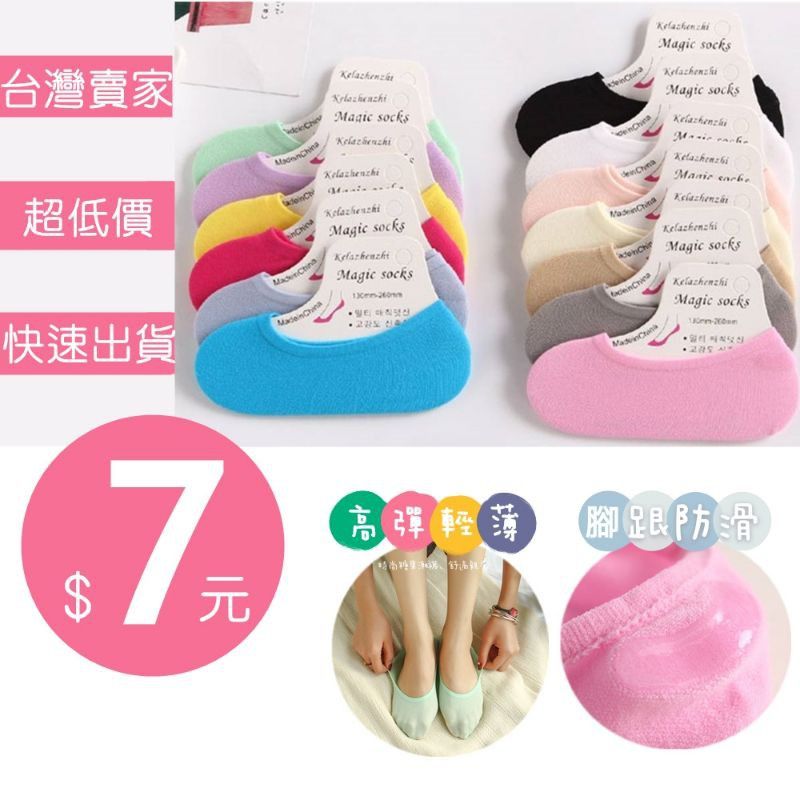 【現貨】腳跟防滑短襪