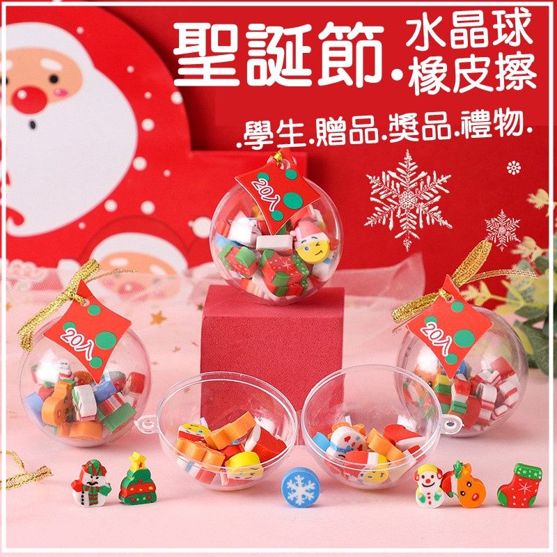 【現貨】聖誕節系列-水晶球橡皮擦