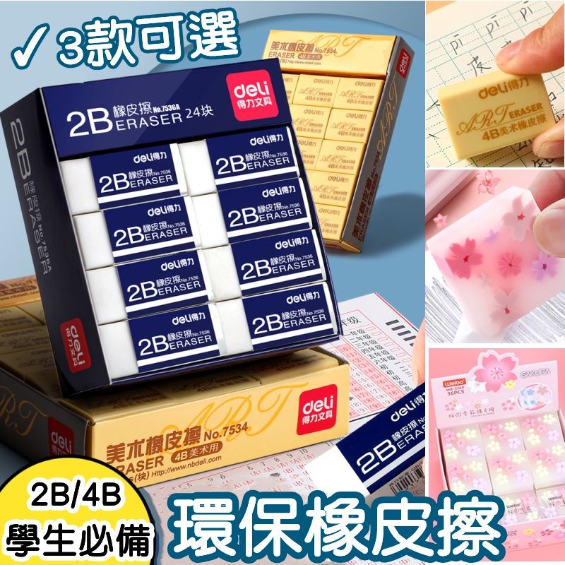 【現貨】2B/4B橡皮擦