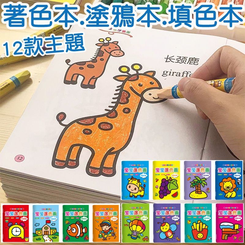 【現貨】著色本-可愛系列