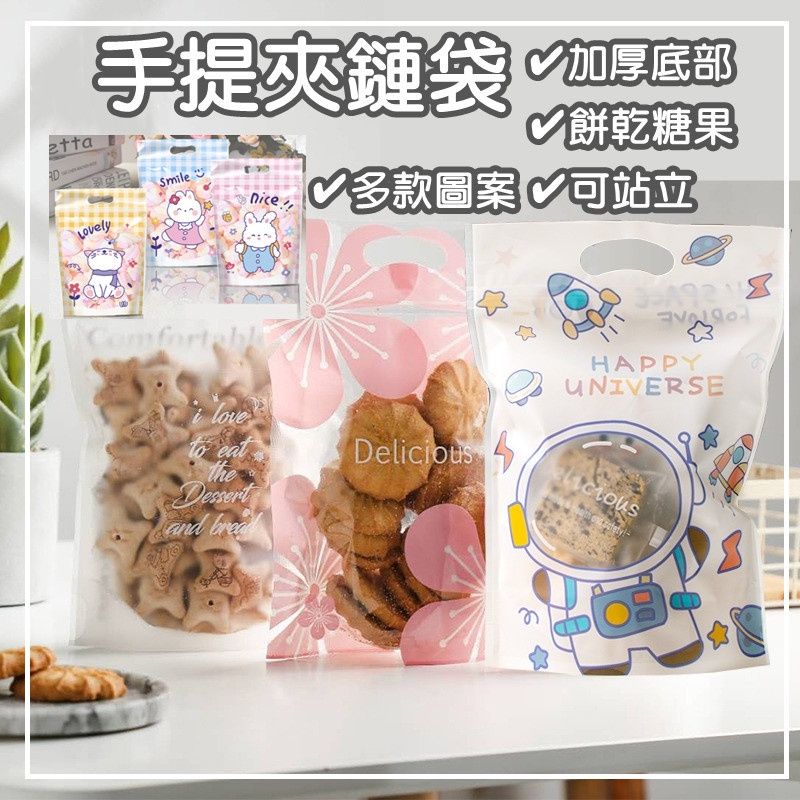 【現貨】可愛手提夾鏈袋