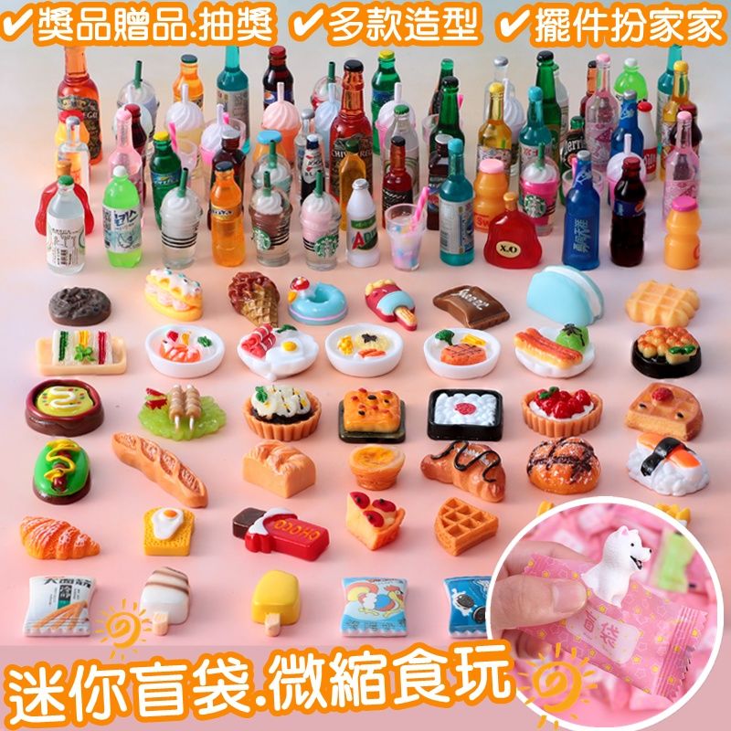 【現貨】微縮模型食玩盲袋