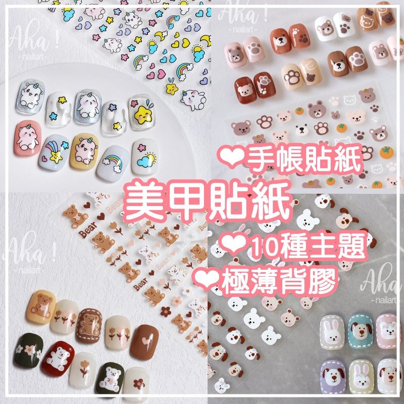 【現貨】裝飾貼紙（手帳/美甲）