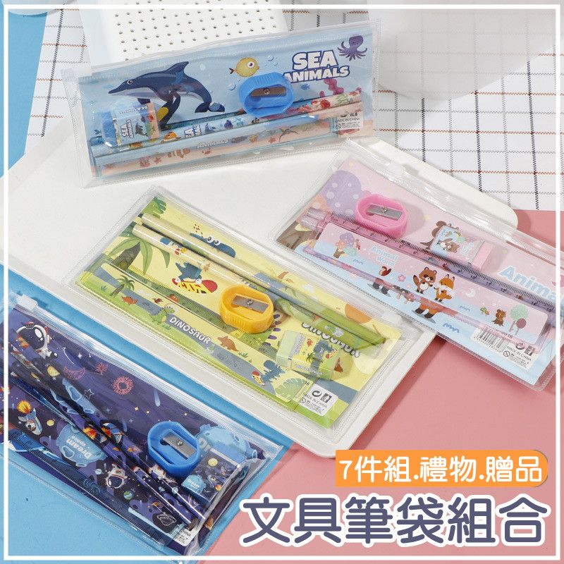 【現貨】文具筆袋組合