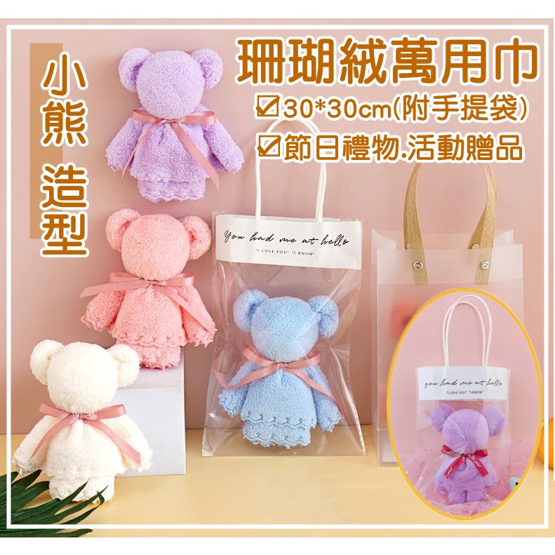 【現貨】小熊造型萬用巾