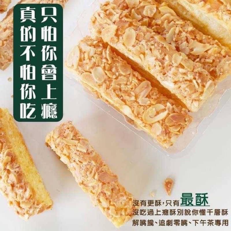 手工千層酥 300g 大盒裝 #現貨供應
