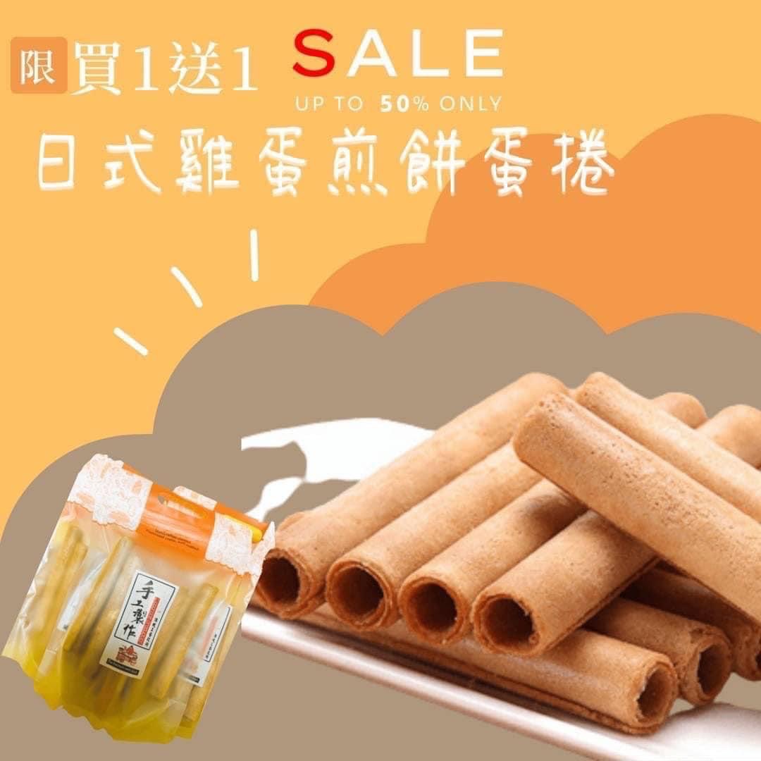 愛馬仕日式「經典原味」蛋捲 #現貨一週到貨