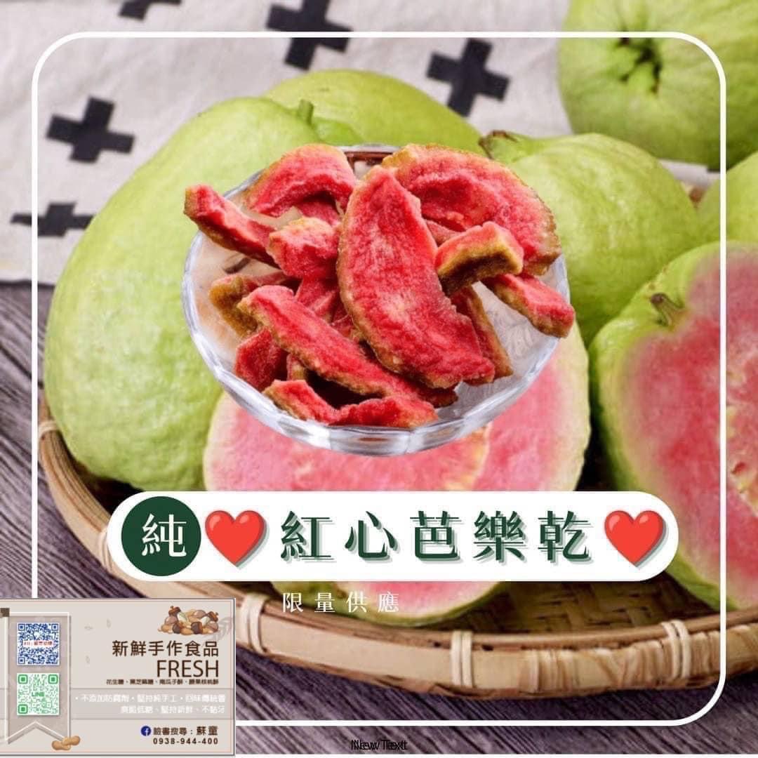 彩虹芭樂乾
