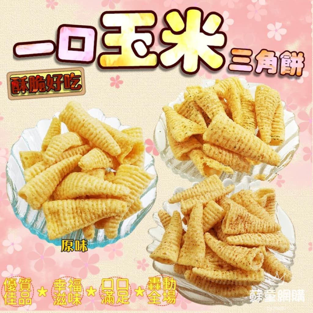 ✨黃金🌽金牛角✨大包裝200g #現貨供應