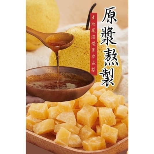 漢方蜂梨糖 ⚠️現貨一週到貨⚠️