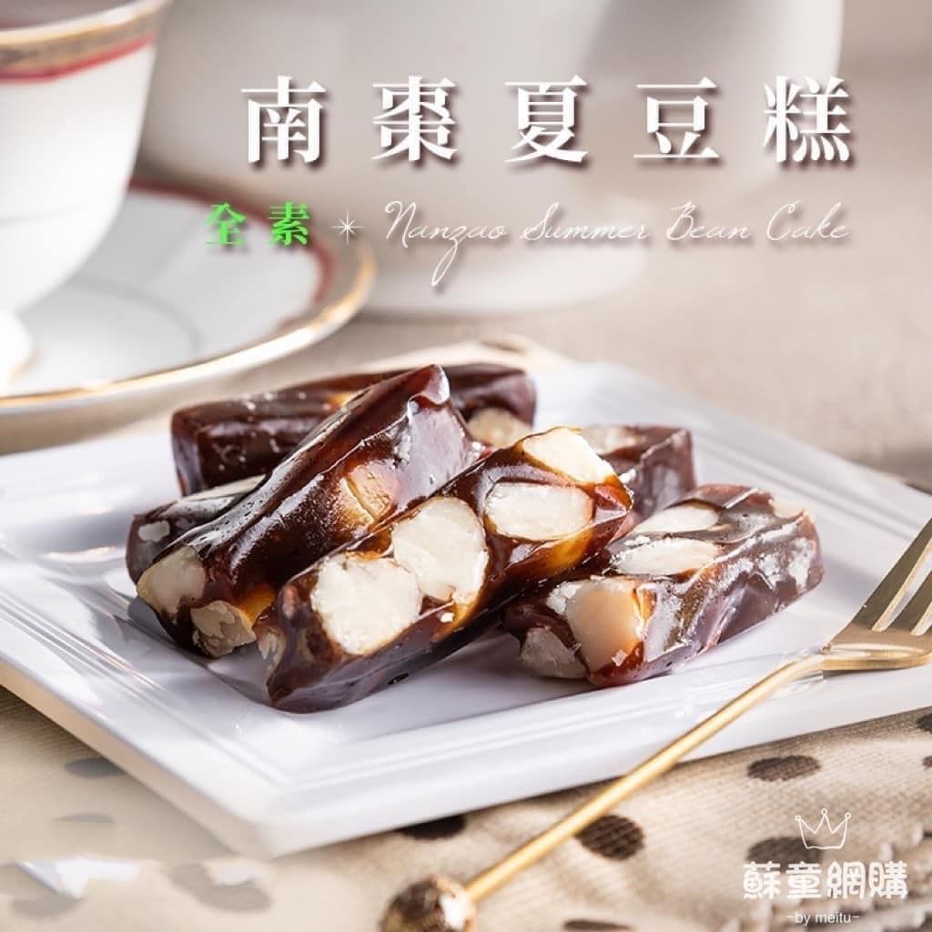 南棗夏威夷豆糕 300g（袋裝） #現貨