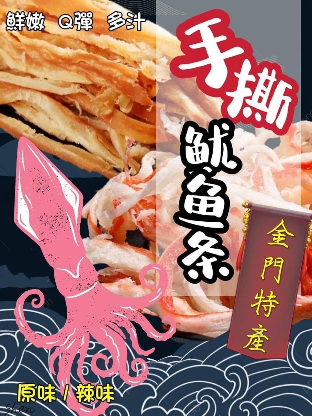 新包裝🔥金門爆紅手撕魷魚條200g