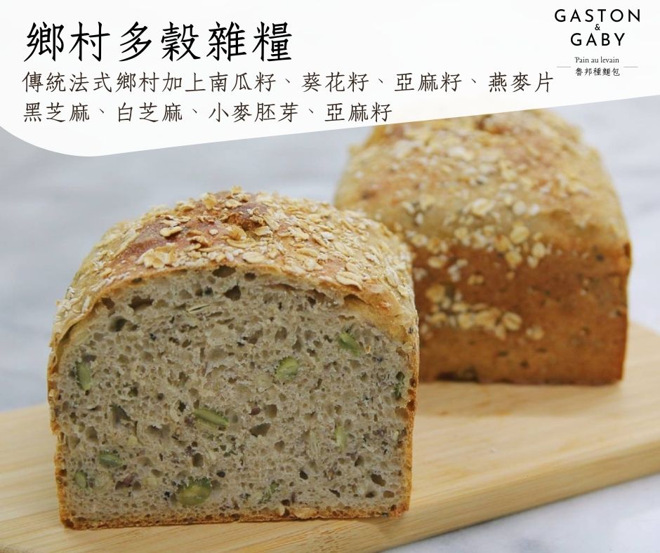 傳統法式鄉村麵包多穀雜糧  Pain au Levain aux Grains