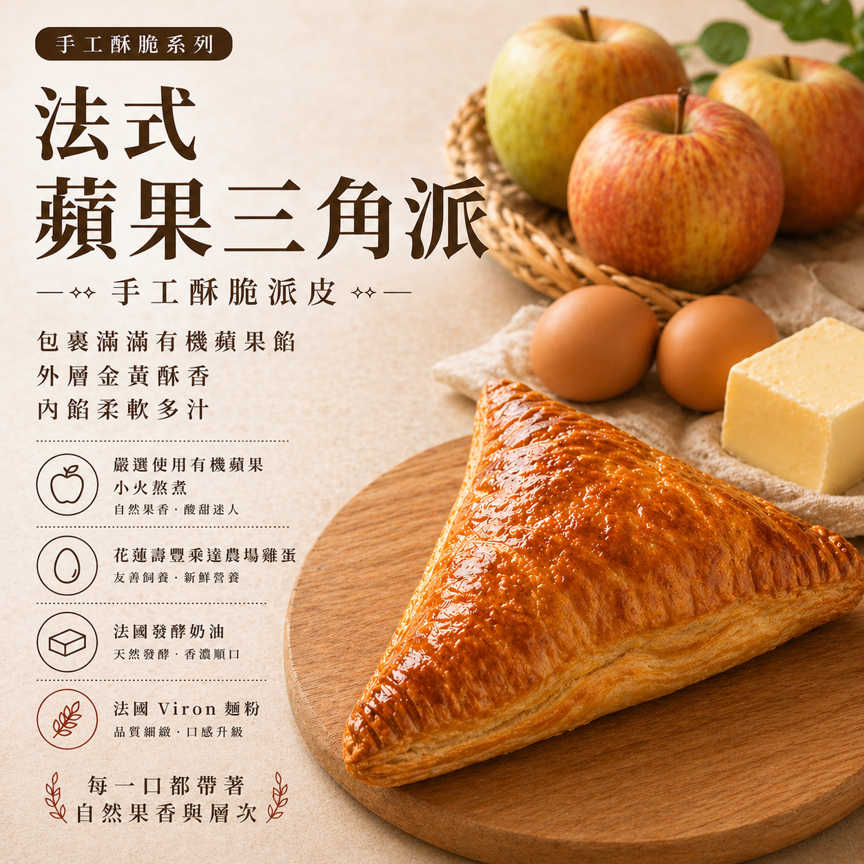 三角蘋果派