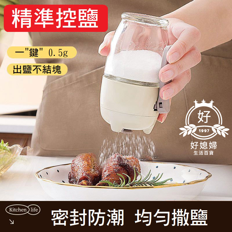 【定量調味罐】調味瓶/調料罐/調料瓶/胡椒罐/胡椒瓶/鹽罐/辛香料瓶/辛香料罐/調味料瓶/調味料罐