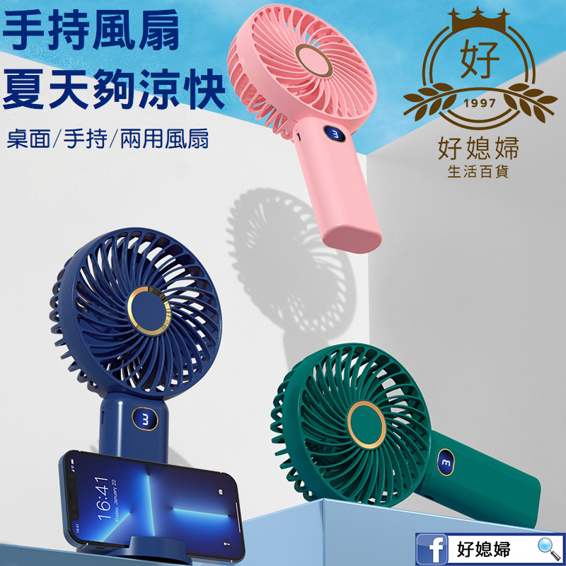 【手持風扇】最大持續「待機」96小時！迷你扇/隨身扇/小電扇
