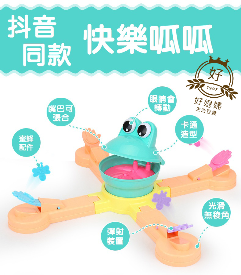 【快樂呱呱】桌上遊戲/多人同樂/派對桌遊/抖音爆款
