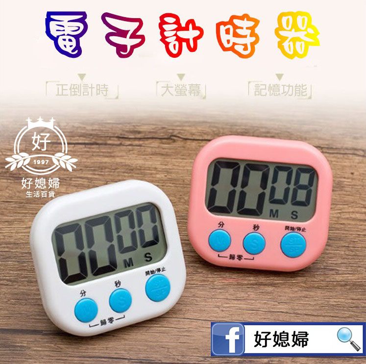 【電子計時器】大螢幕/磁吸