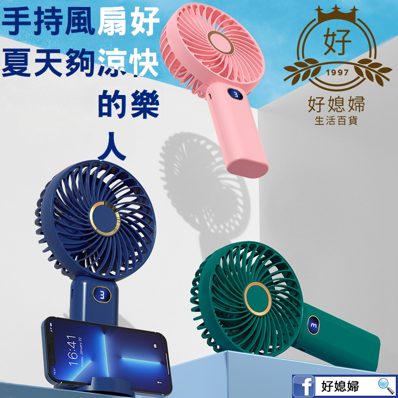 『預購（7-14days）』【手持風扇】最大持續「待機」96小時！迷你扇/隨身扇/小電扇