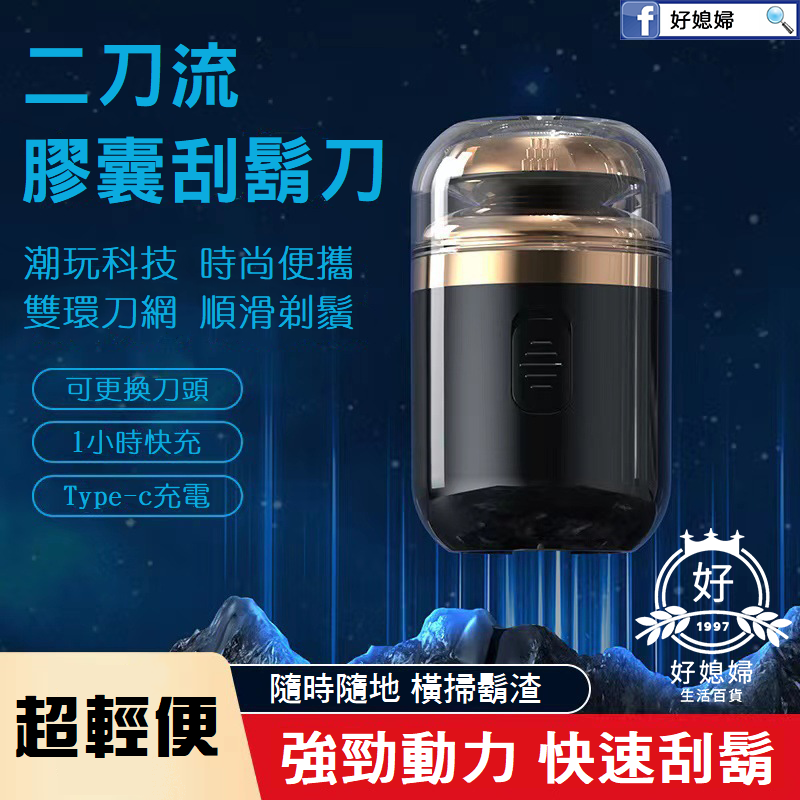 【二刀流膠囊刮鬍刀】極輕便！！隨身攜帶儀表不NG！