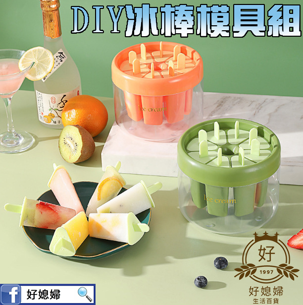 【DIY冰棒模具組】好吃又豐富的冰棒自己來