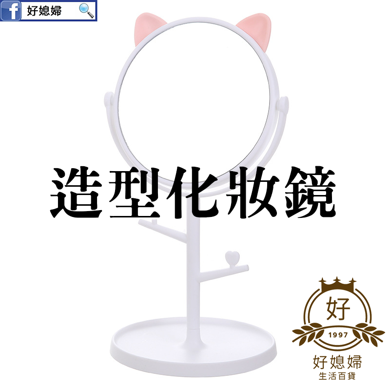 【造型化妝鏡】（貓耳款）