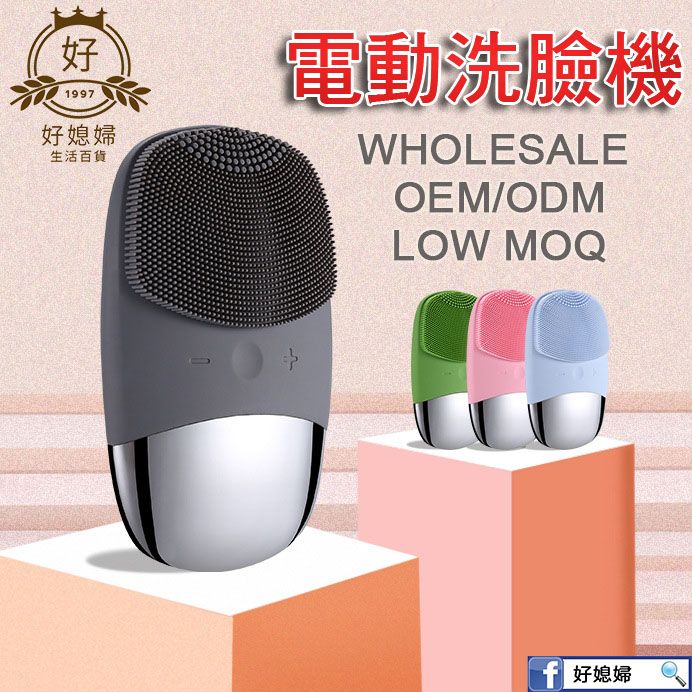 【電動洗臉機】洗臉器/潔面儀/洗臉儀/潔面器