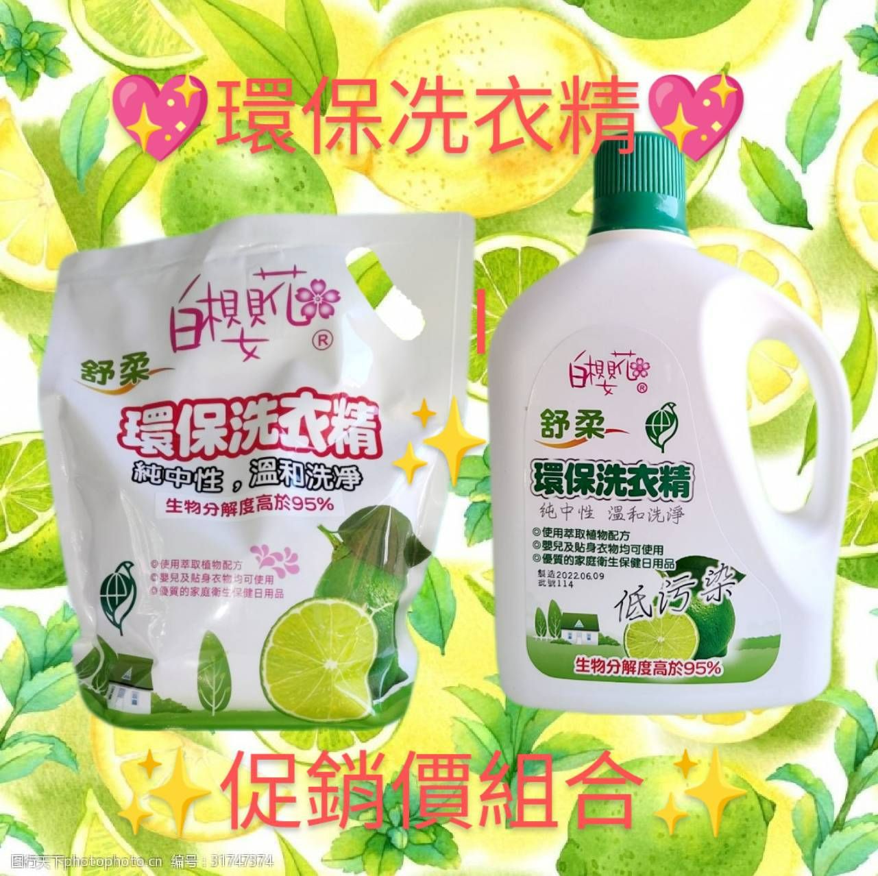 🌸白櫻花🌸🌳環保洗衣精🌿兩件共淨重:3800g☘️純中性溫和洗淨🌿☘️💖生物分解度高於95%💖