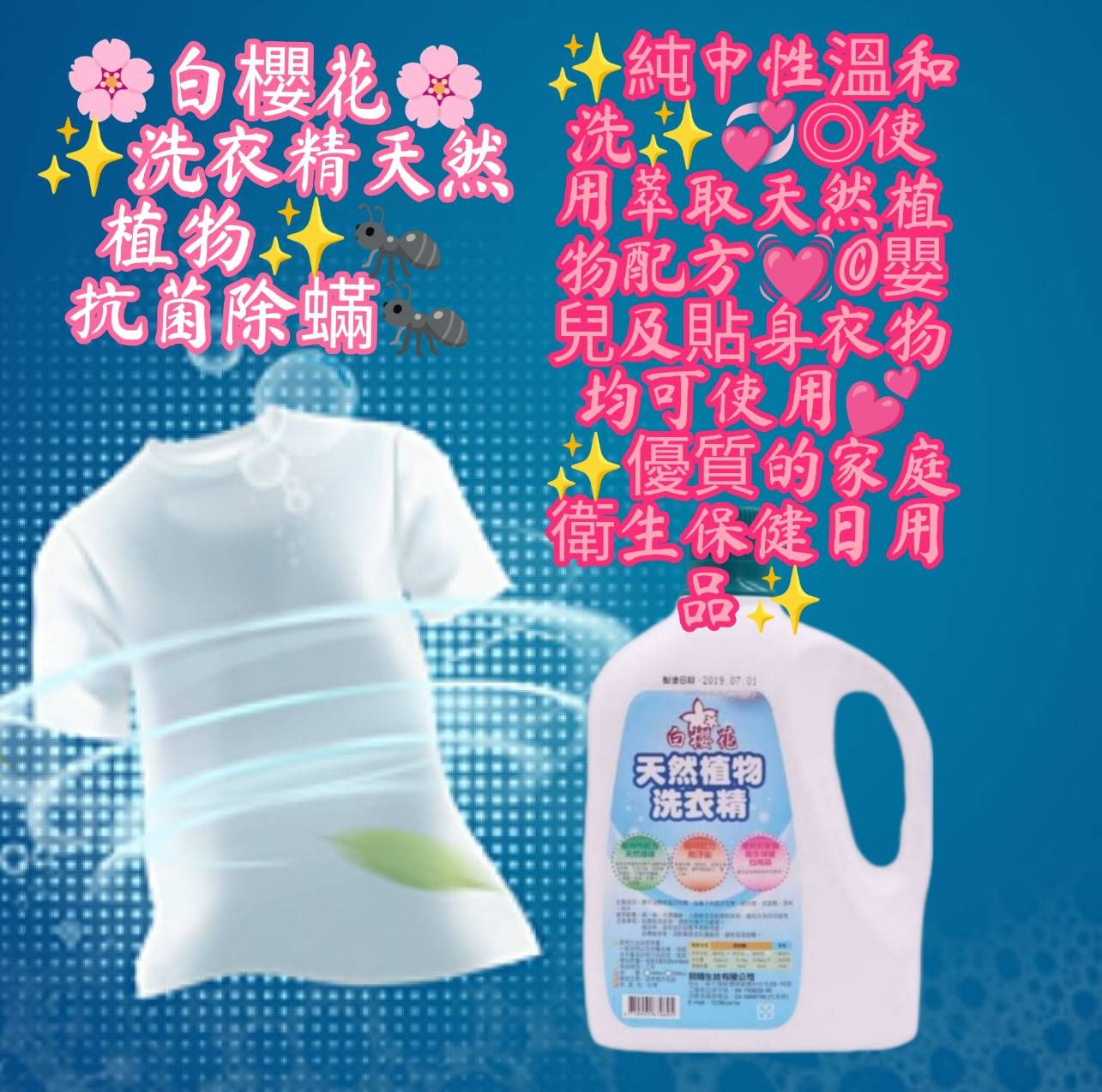 🌸白櫻花✨洗衣精天然植物✨純中性溫和洗使用萃取天然植物配方💓©嬰兒及貼身衣物均可使用💕✨優質的家庭衛生