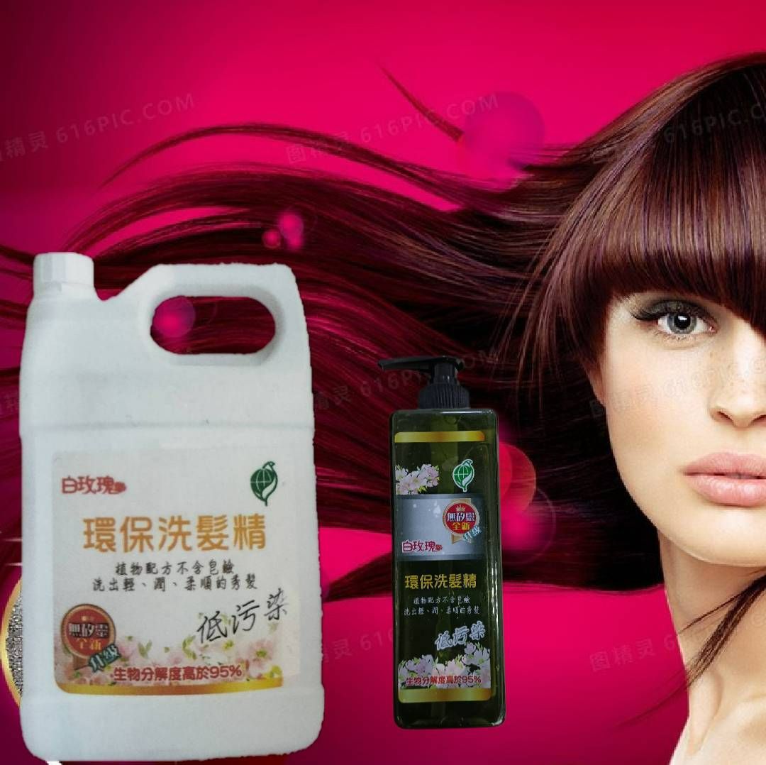 白玫瑰環保洗髮精全新升級無矽靈✨容量:4000g+750克✨洗髮精適用範圍: 是用毛髮清潔