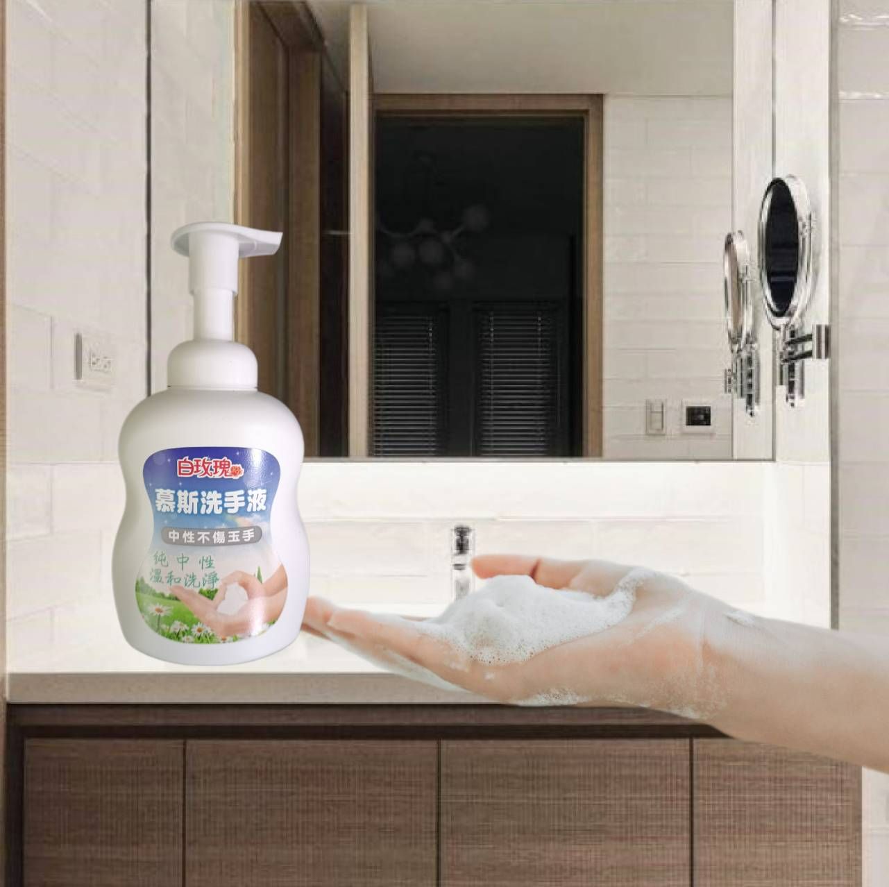 慕斯洗手液  產品特色:  輕輕搓揉泡沫多，好沖好洗，洗後不黏手，讓您肌膚柔嫩滑順。