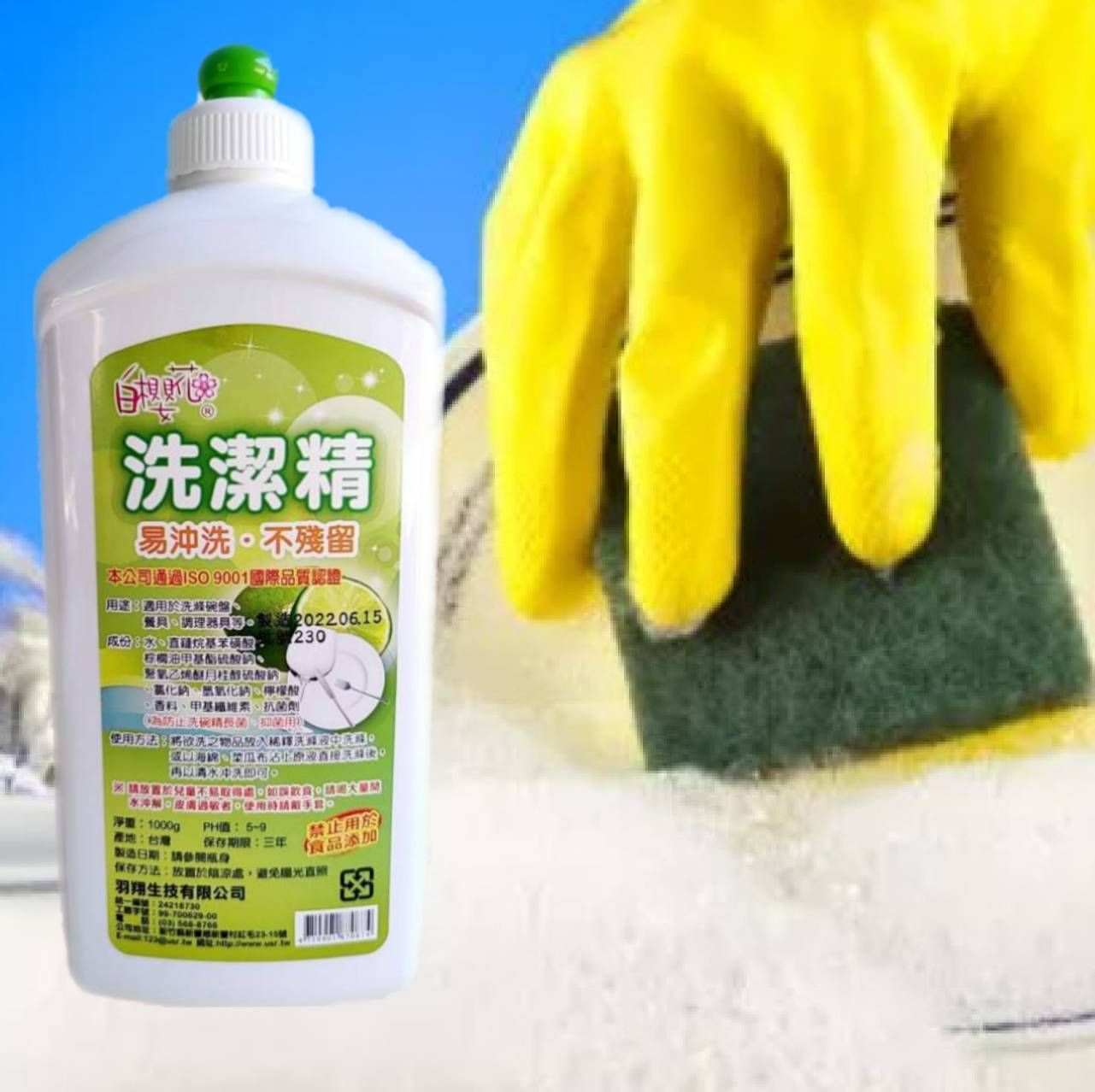 🌸白櫻花洗潔精🌸✨1瓶容量:1000g💗限量促銷活動💞❣️本公司通過ISO 9001國際品質認證💓