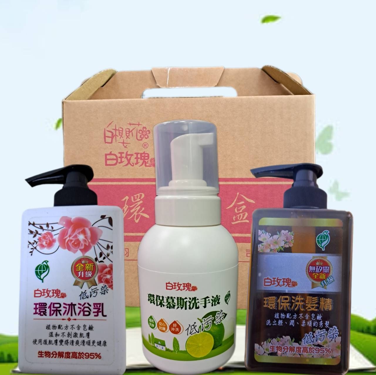 💐白玫瑰環保系列產品三件禮盒❣️限三組量大請聊聊可議價🎉歡迎公司，及政府部門，工厰