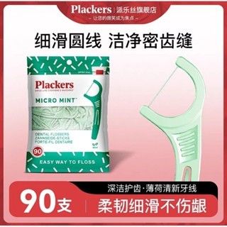 美國進口plackers牙線棒牙籤線超細家庭裝獨立包裝二合一剔牙神器
