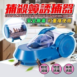 環保重複蟑螂誘捕器的強大效果!重複蟑螂誘捕器適用於不想噴殺蟲劑的環境，家有寵物幼兒孕婦長輩皆可使用