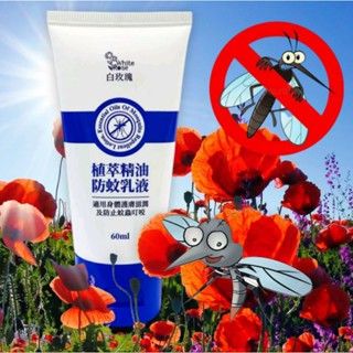 款®精油防蚊乳液是一款便攜的60ml產品，專為外出時提供日常護膚和防蚊蟲功效設計。